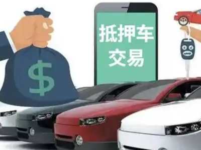 北安汽车抵押贷款通过率高